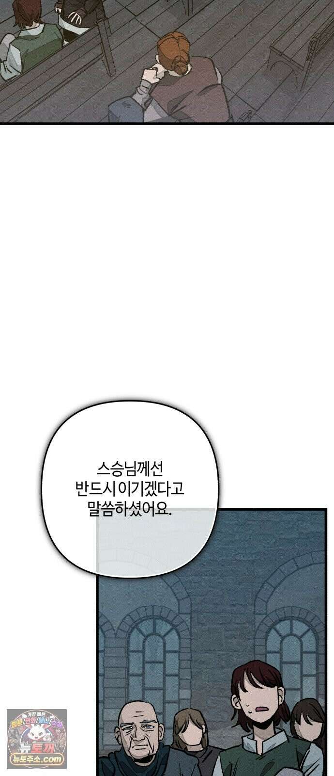 검은머리 기사왕 LESSON 21． 왕의 자질 7