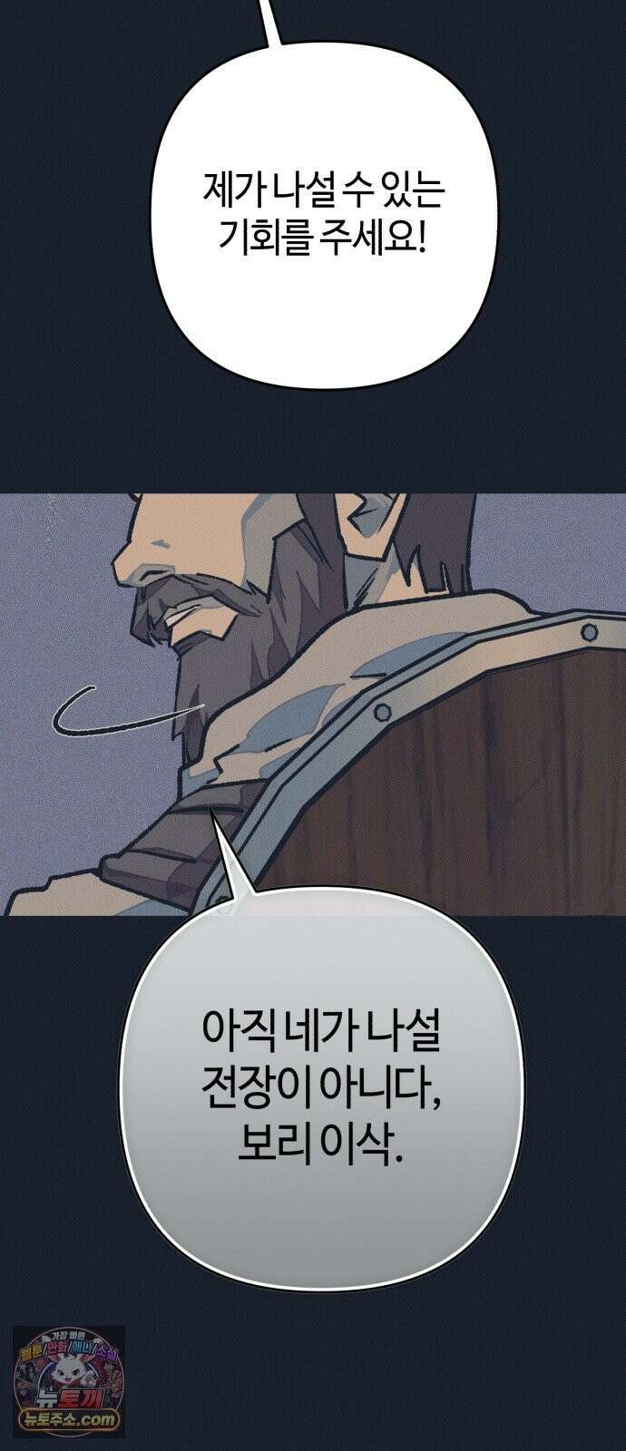 검은머리 기사왕 LESSON 21． 왕의 자질 16