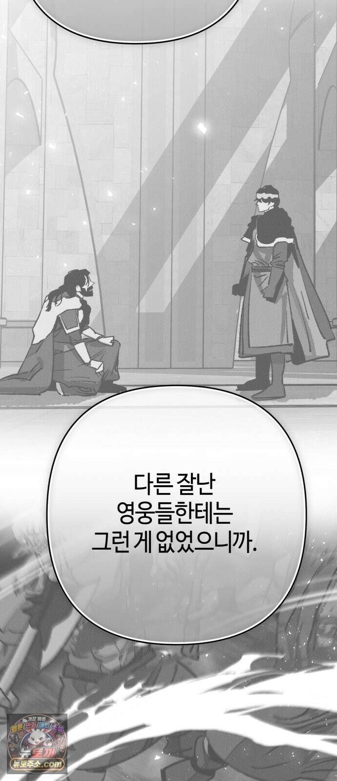 검은머리 기사왕 LESSON 21． 왕의 자질 79