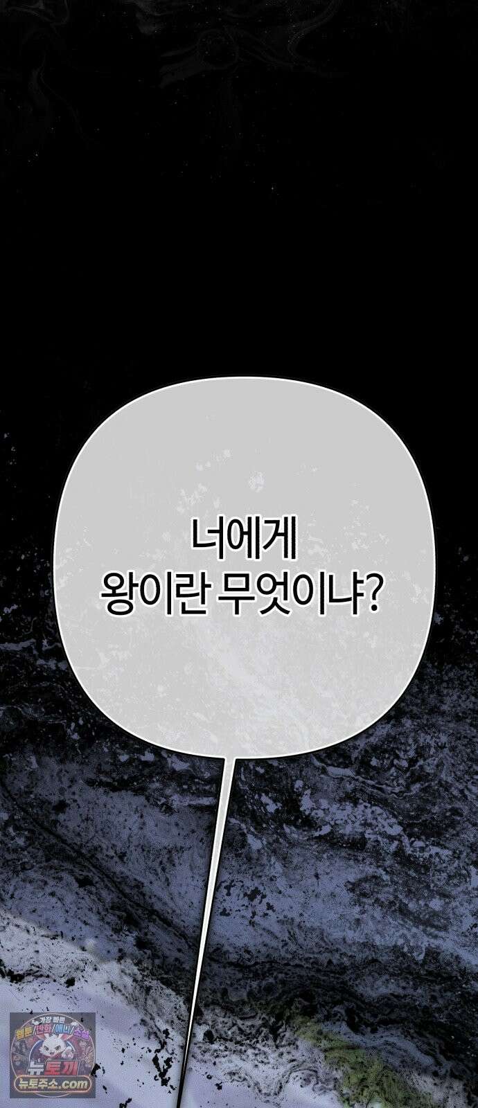 검은머리 기사왕 LESSON 21． 왕의 자질 81