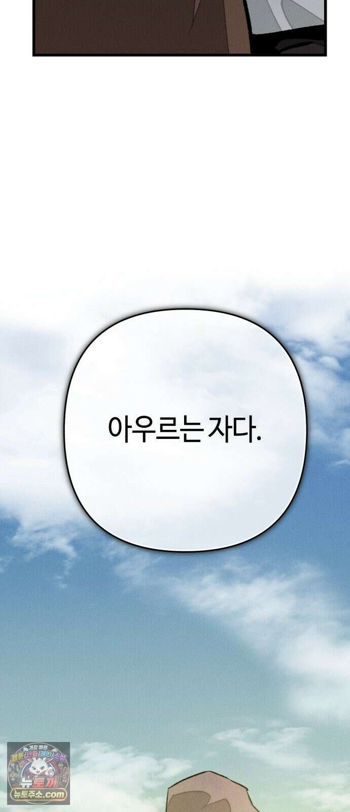 검은머리 기사왕 LESSON 21． 왕의 자질 86