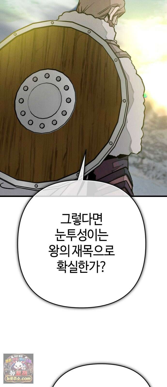 검은머리 기사왕 LESSON 21． 왕의 자질 87