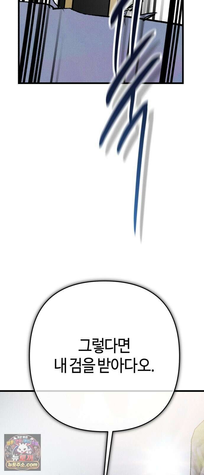 검은머리 기사왕 LESSON 21． 왕의 자질 90