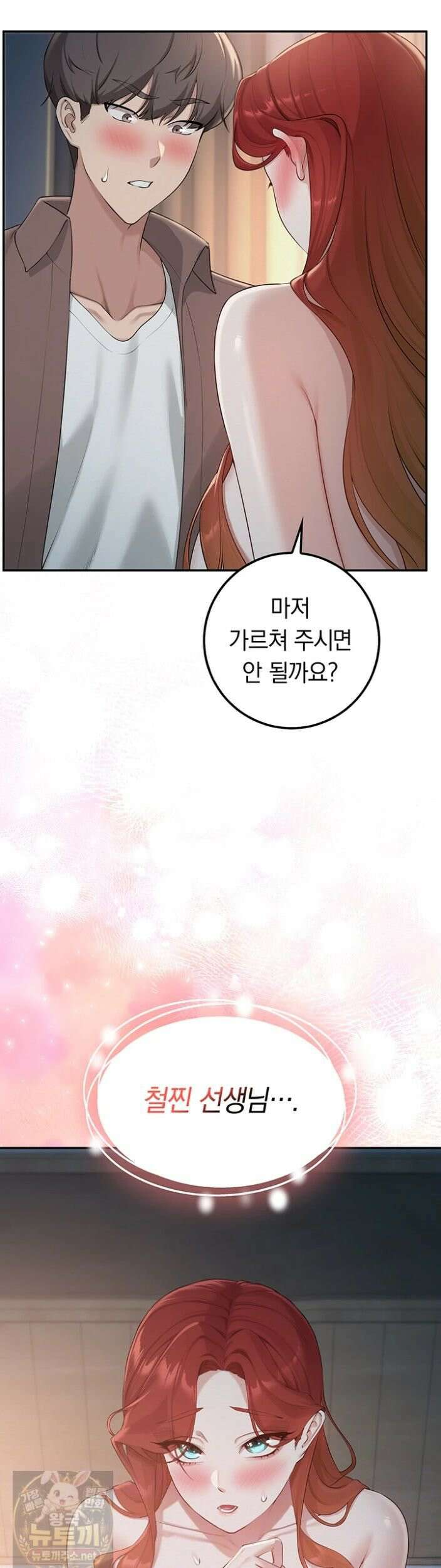 대학교 야한 여사친들 51화 3