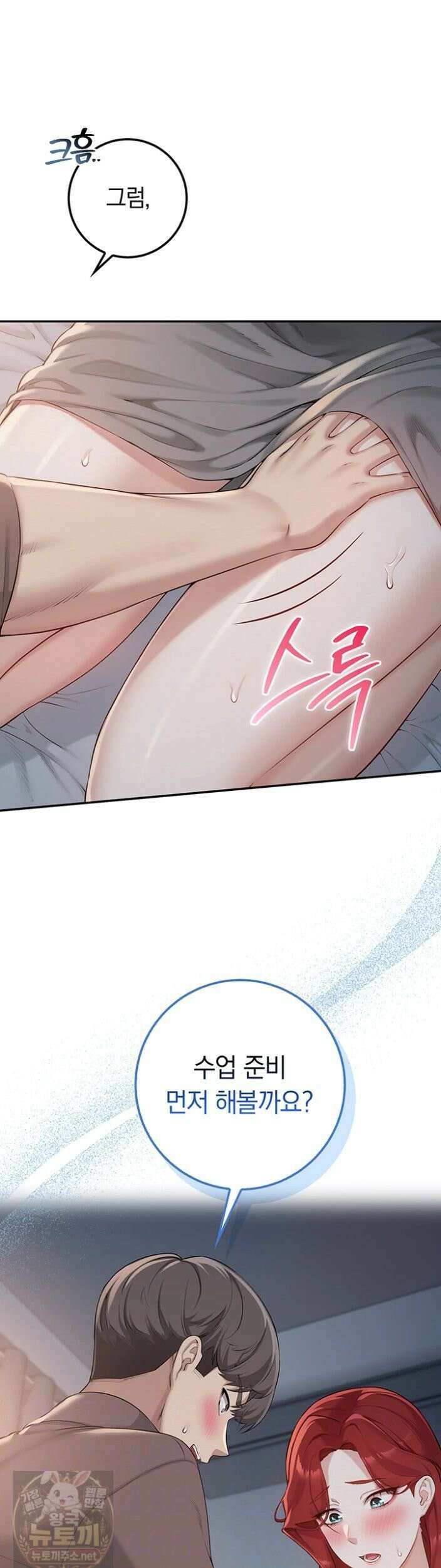 대학교 야한 여사친들 51화 5