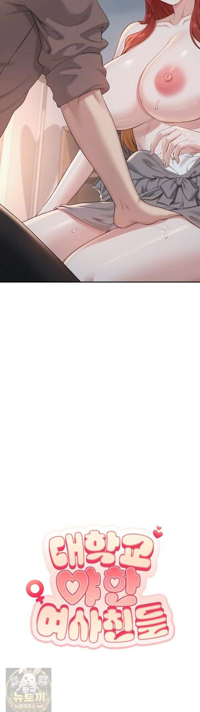 대학교 야한 여사친들 51화 6