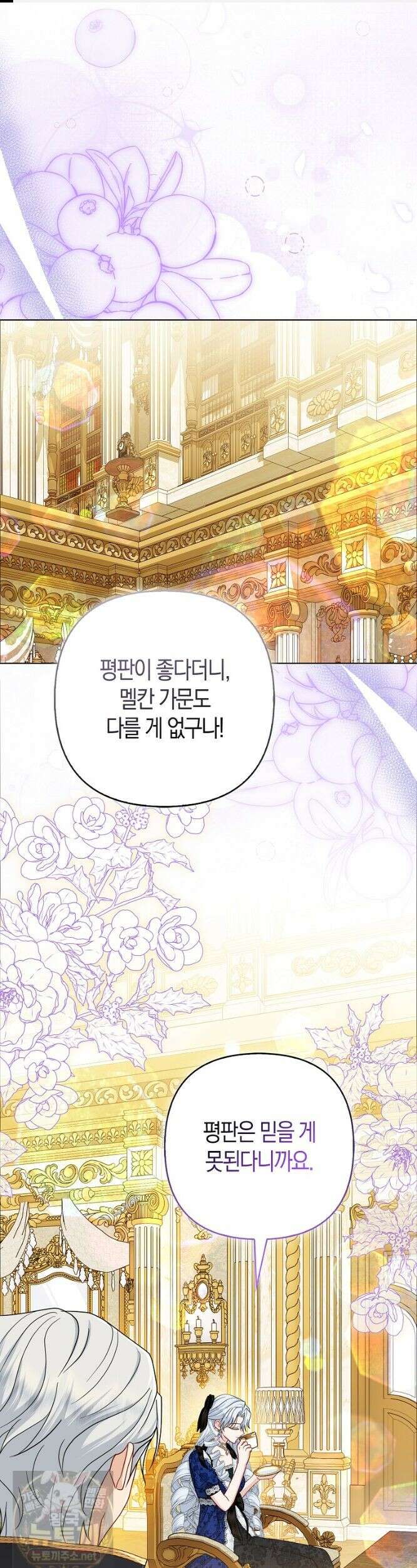 악당들의 최애는 나 84화 1