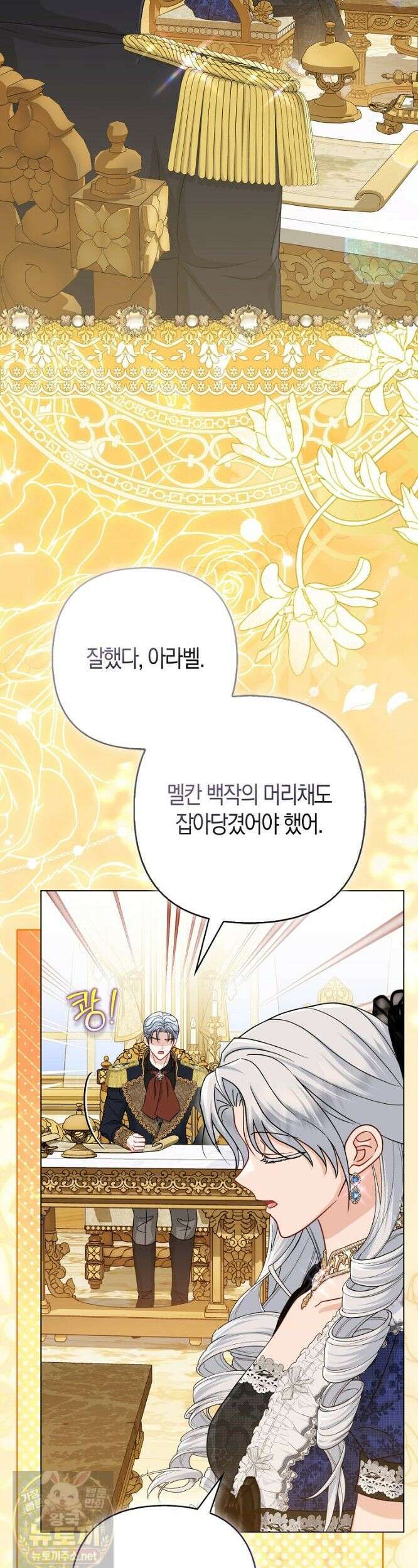 악당들의 최애는 나 84화 2