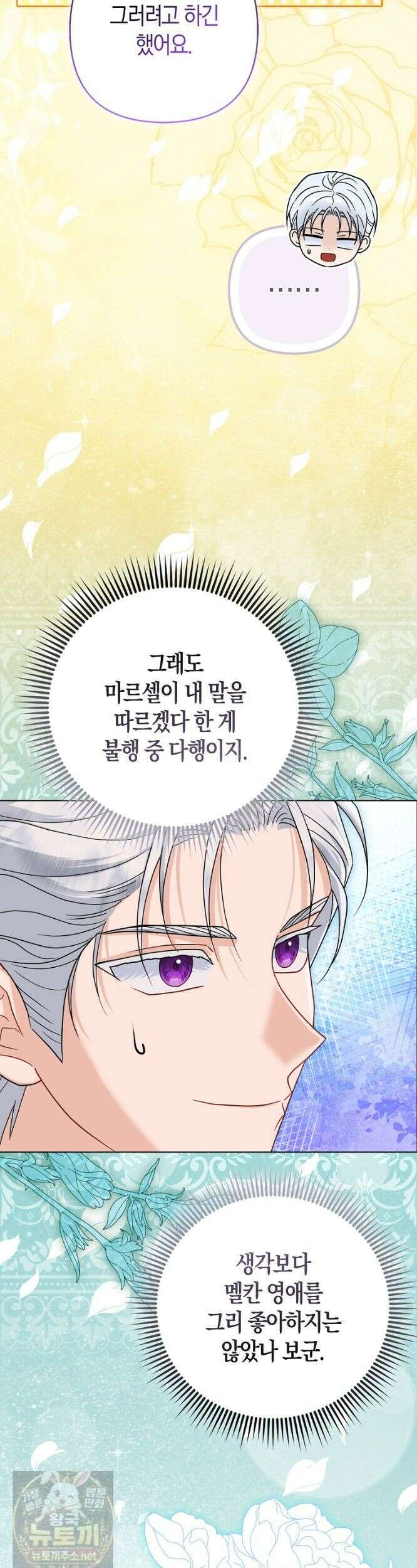 악당들의 최애는 나 84화 3