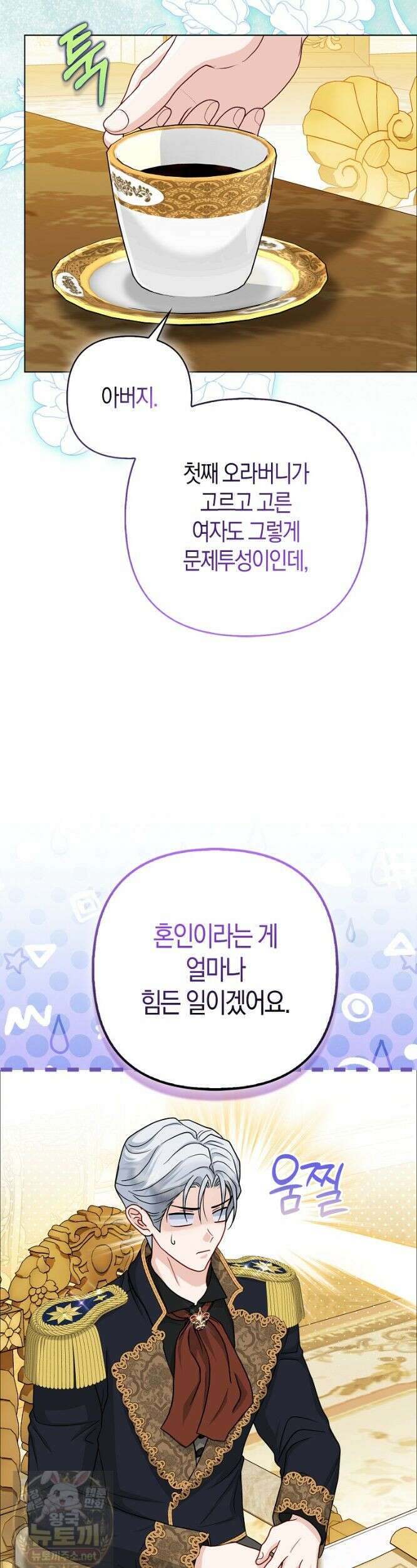 악당들의 최애는 나 84화 4