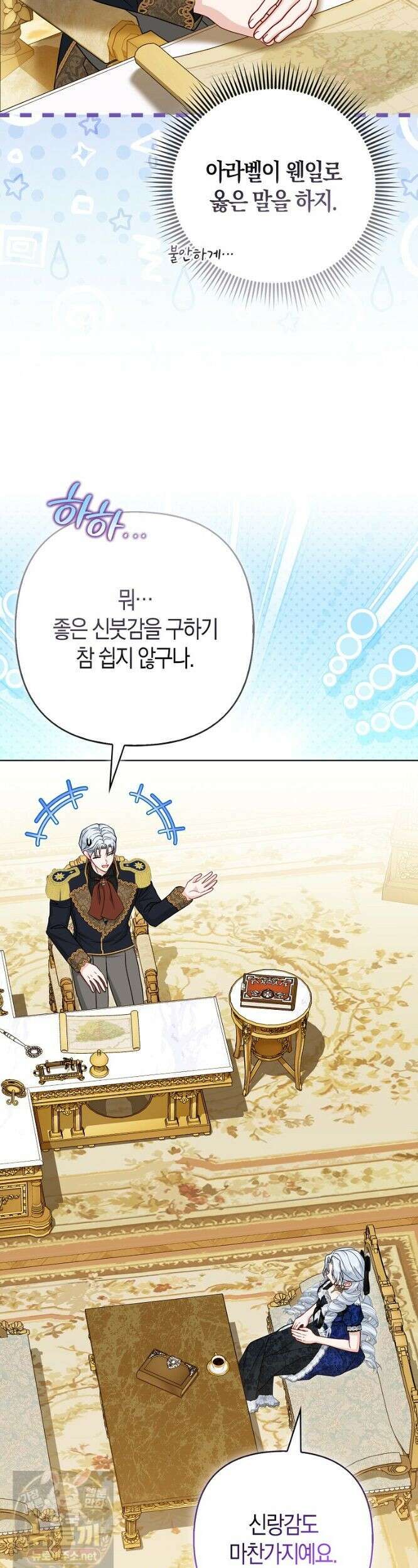 악당들의 최애는 나 84화 5