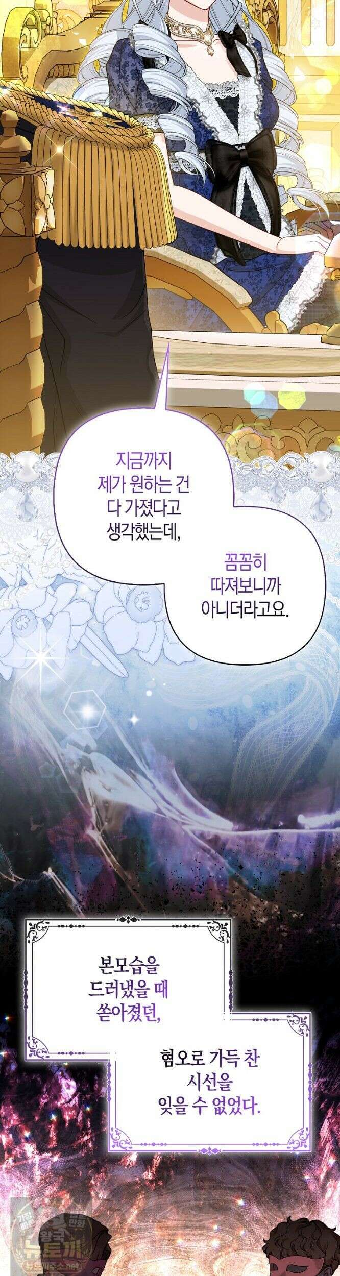 악당들의 최애는 나 84화 7