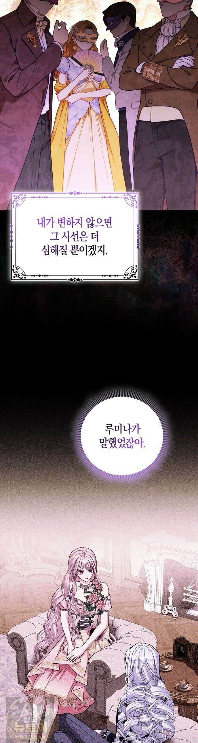 악당들의 최애는 나 84화 8