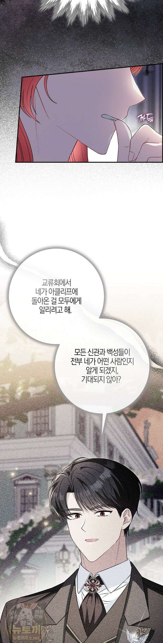 언젠가 도망칠 가짜 신부입니다 45화 2