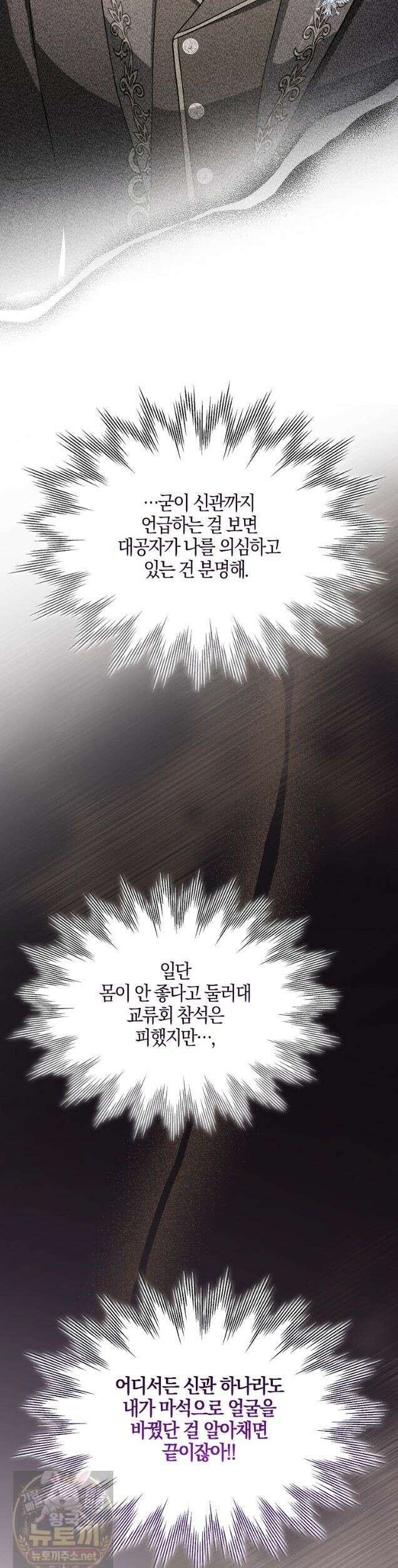 언젠가 도망칠 가짜 신부입니다 45화 3