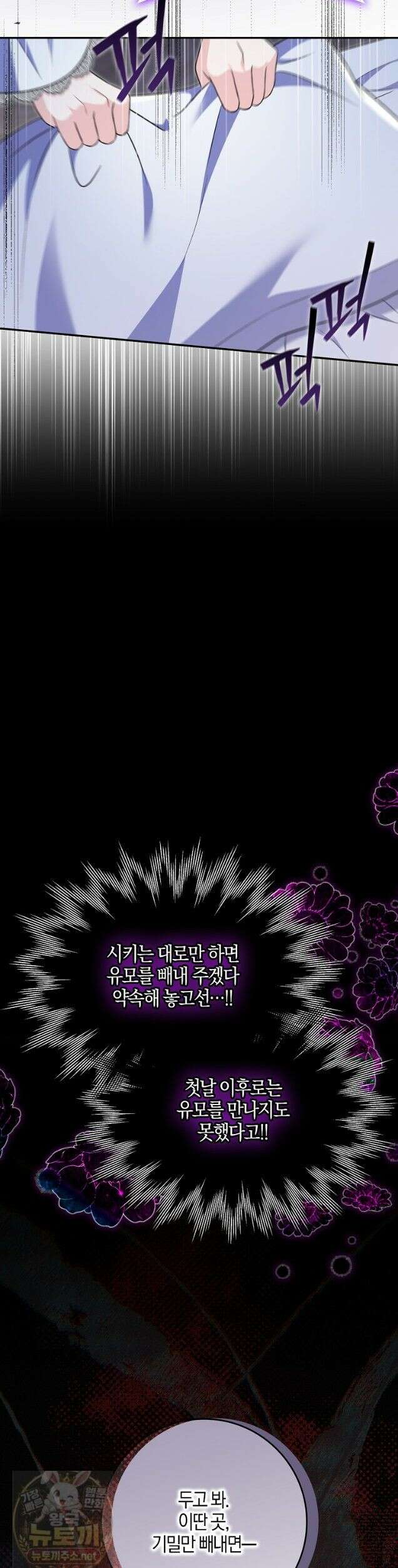 언젠가 도망칠 가짜 신부입니다 45화 5