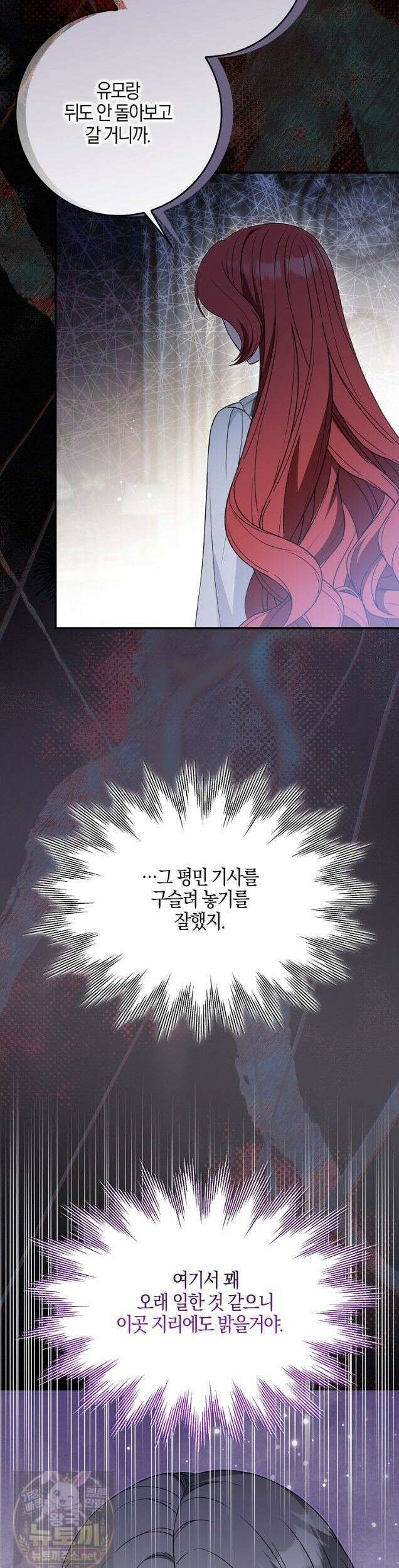 언젠가 도망칠 가짜 신부입니다 45화 6