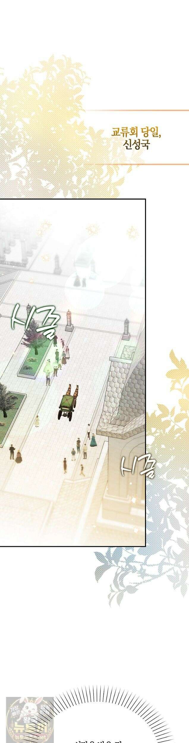 언젠가 도망칠 가짜 신부입니다 45화 8