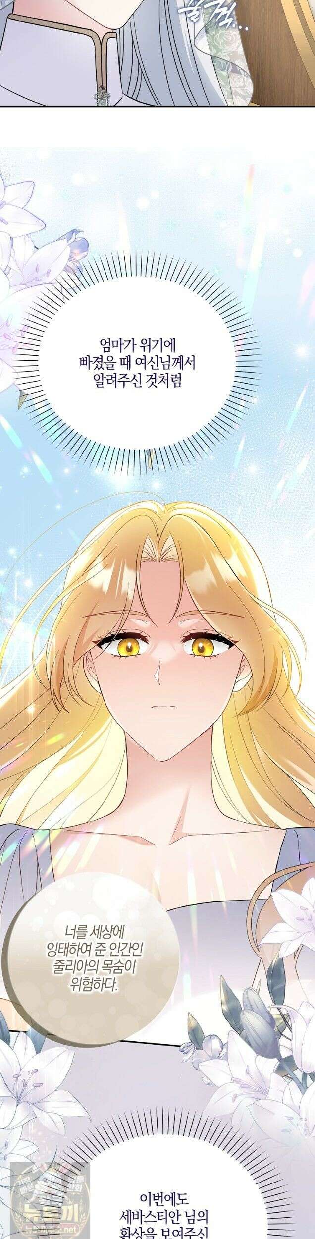 언젠가 도망칠 가짜 신부입니다 45화 10
