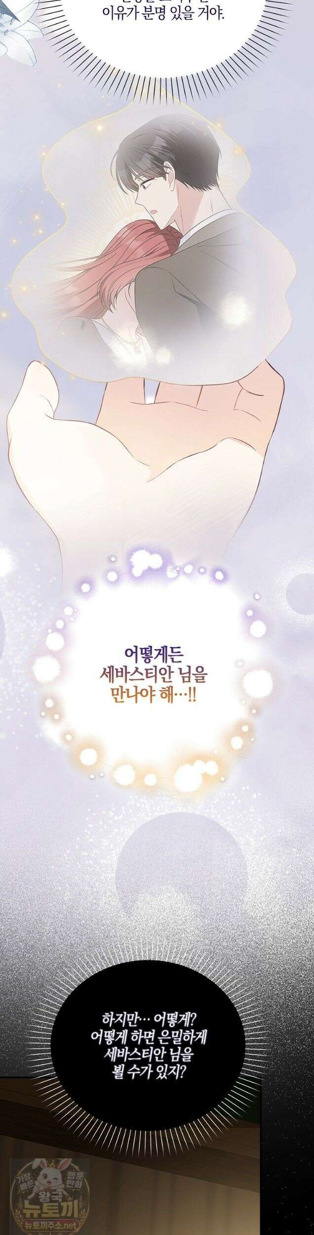 언젠가 도망칠 가짜 신부입니다 45화 11