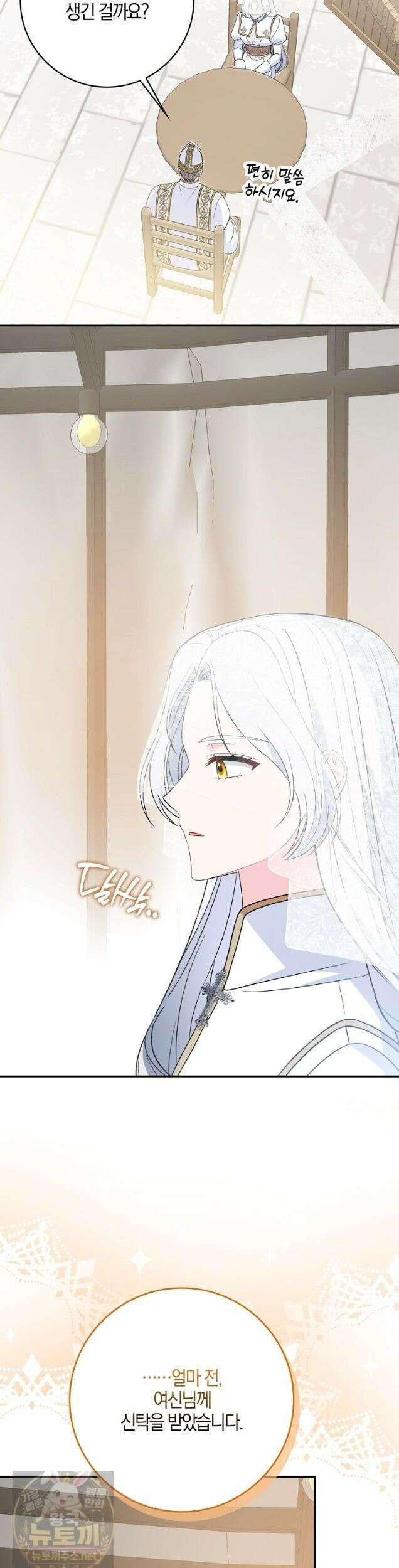 언젠가 도망칠 가짜 신부입니다 45화 17