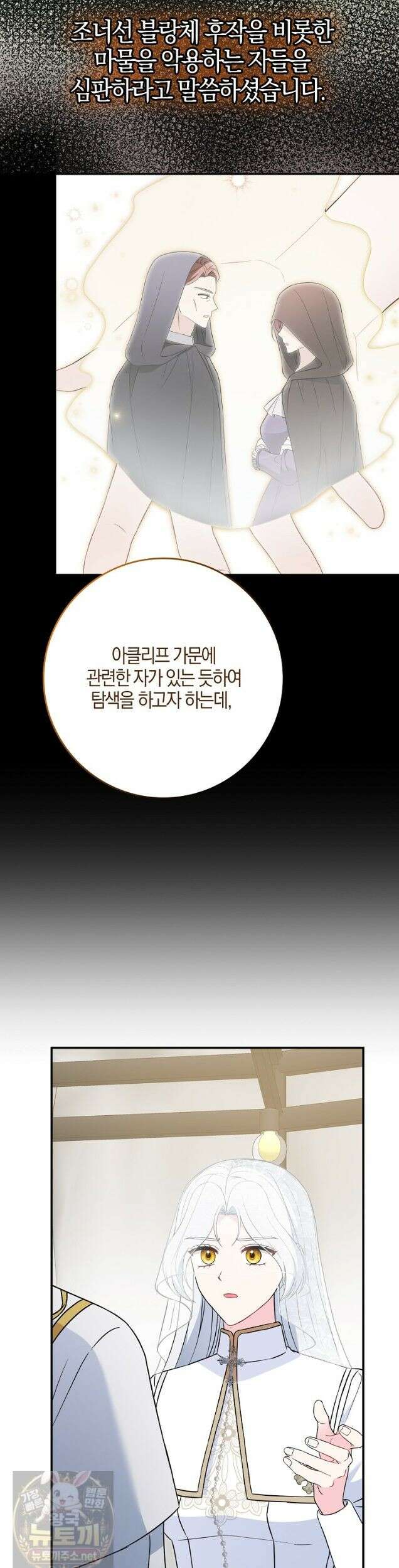 언젠가 도망칠 가짜 신부입니다 45화 19