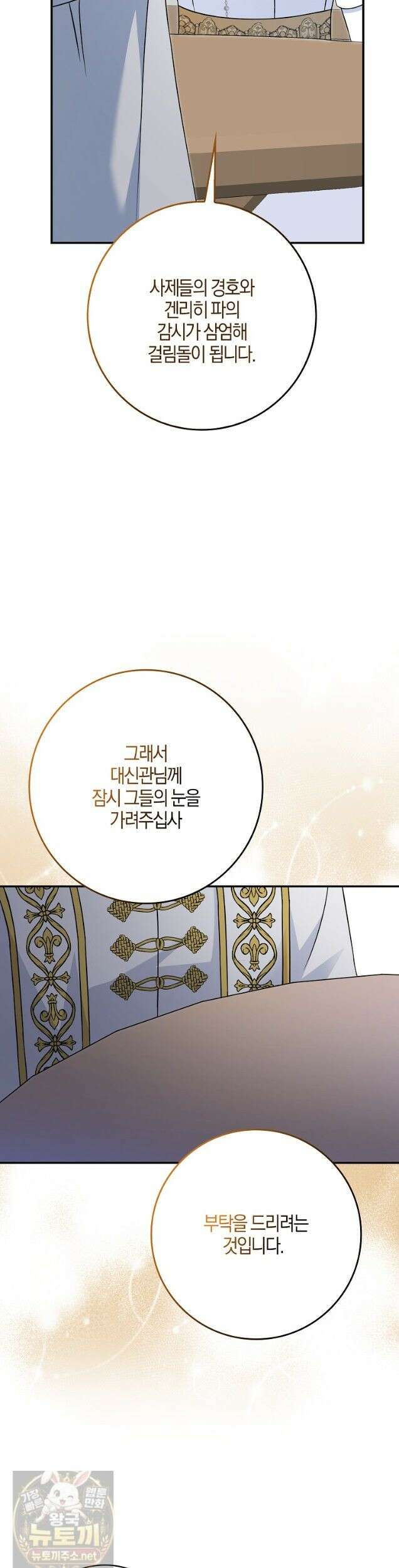 언젠가 도망칠 가짜 신부입니다 45화 20