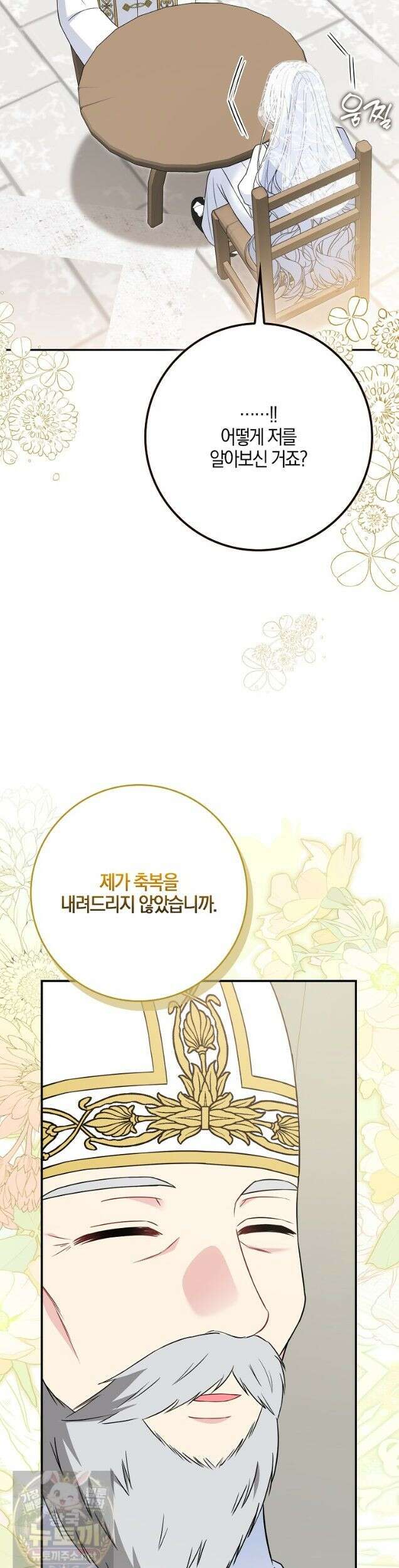 언젠가 도망칠 가짜 신부입니다 45화 23