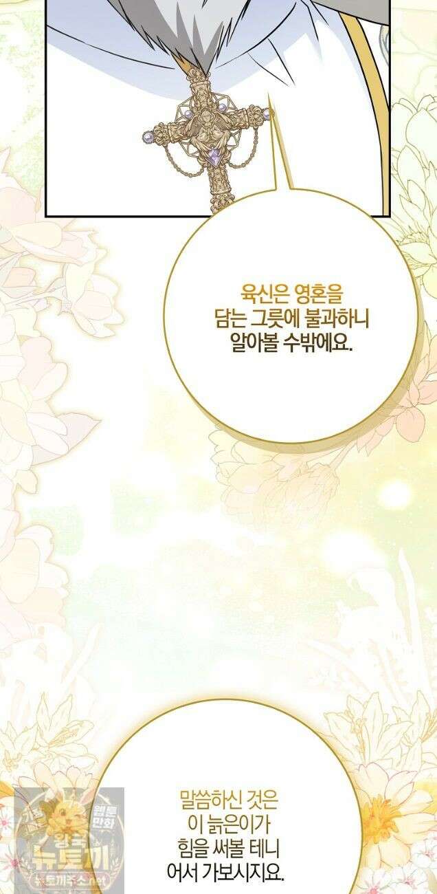 언젠가 도망칠 가짜 신부입니다 45화 24