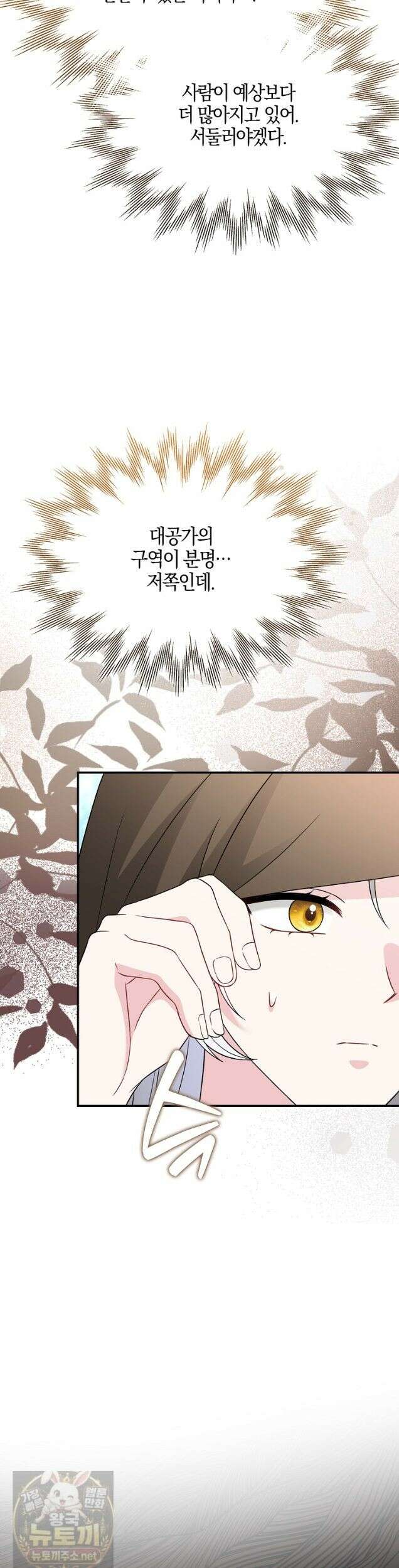 언젠가 도망칠 가짜 신부입니다 45화 26