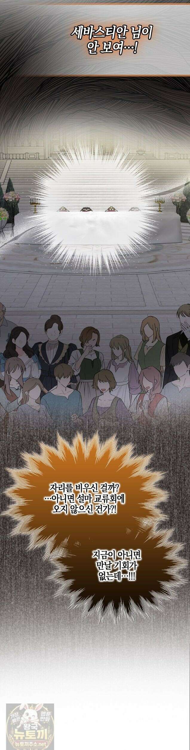 언젠가 도망칠 가짜 신부입니다 45화 27