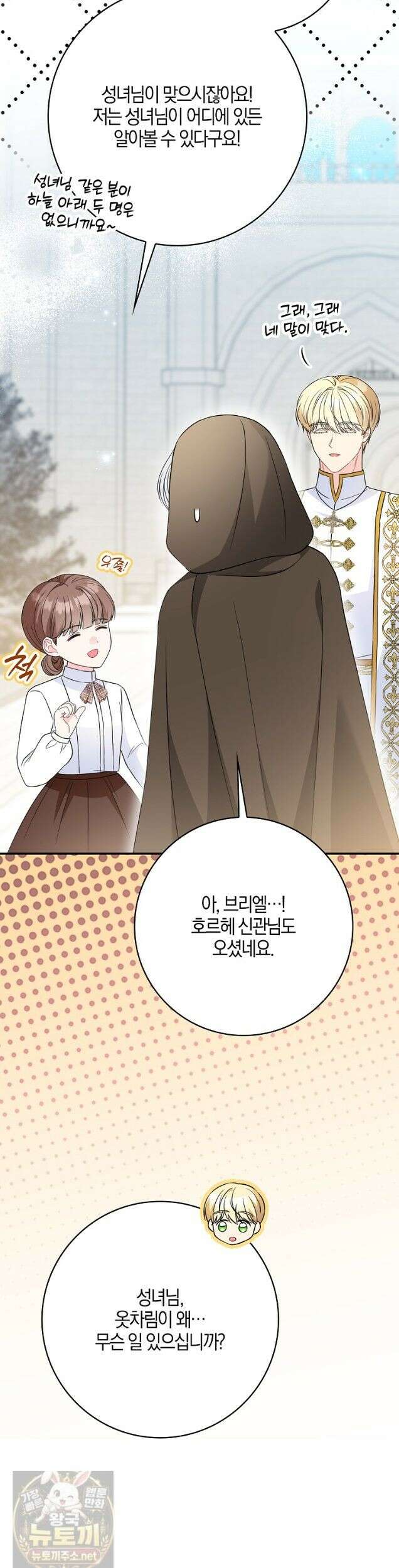 언젠가 도망칠 가짜 신부입니다 45화 29