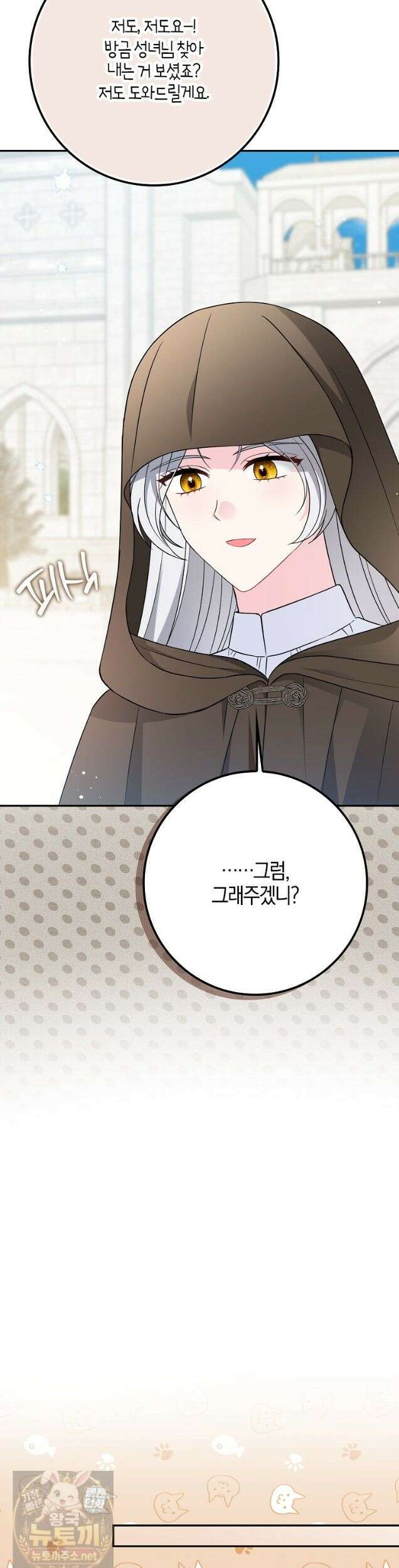 언젠가 도망칠 가짜 신부입니다 45화 31