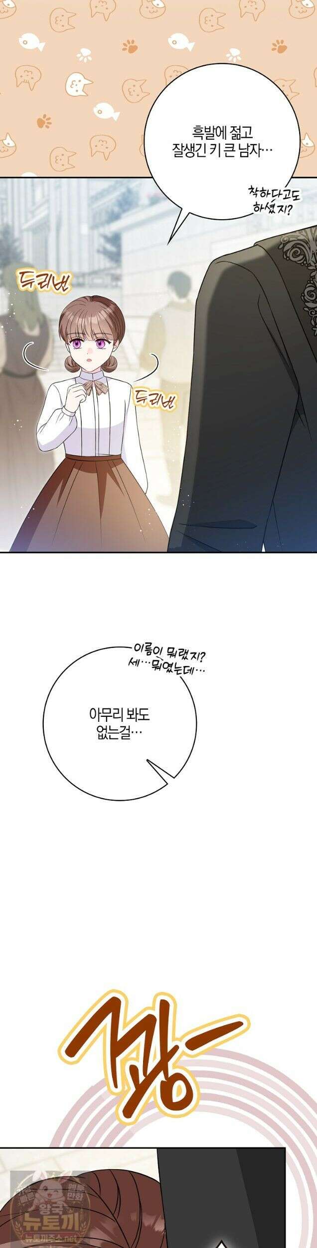 언젠가 도망칠 가짜 신부입니다 45화 32