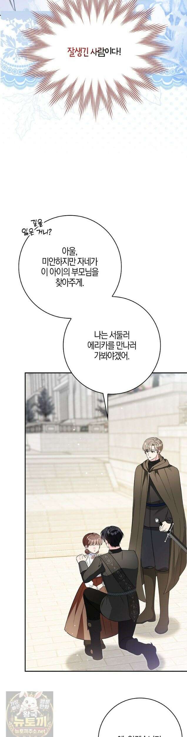 언젠가 도망칠 가짜 신부입니다 45화 34
