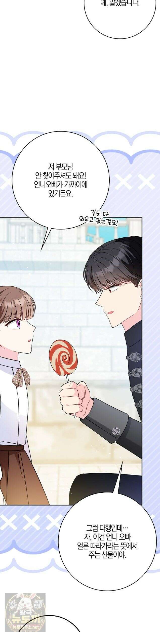 언젠가 도망칠 가짜 신부입니다 45화 35