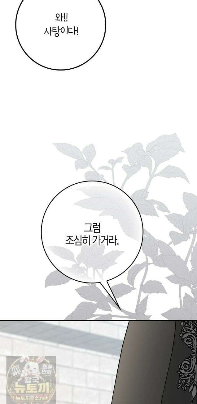 언젠가 도망칠 가짜 신부입니다 45화 36