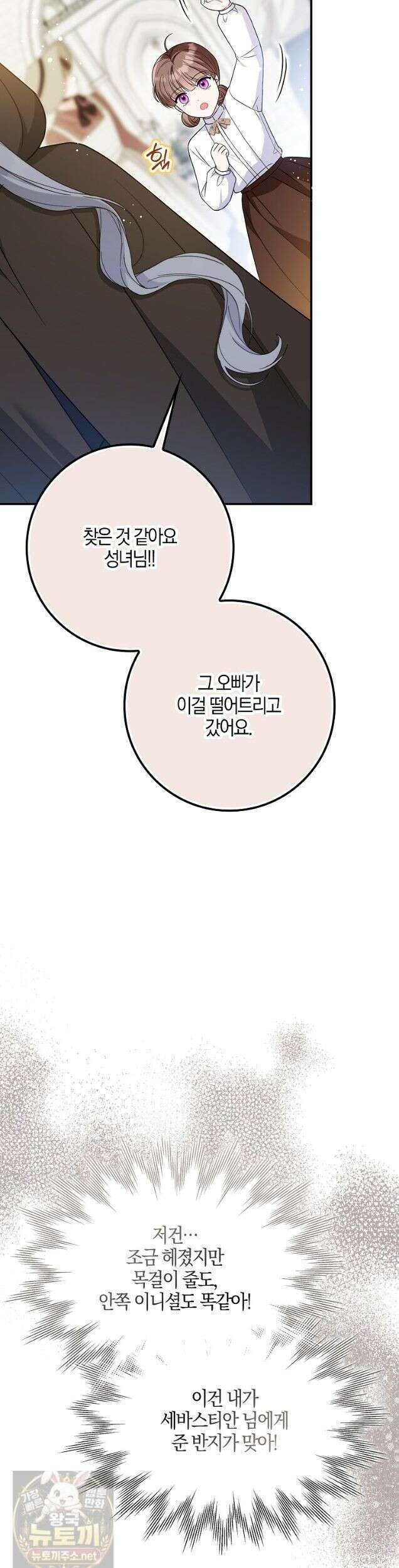 언젠가 도망칠 가짜 신부입니다 45화 40