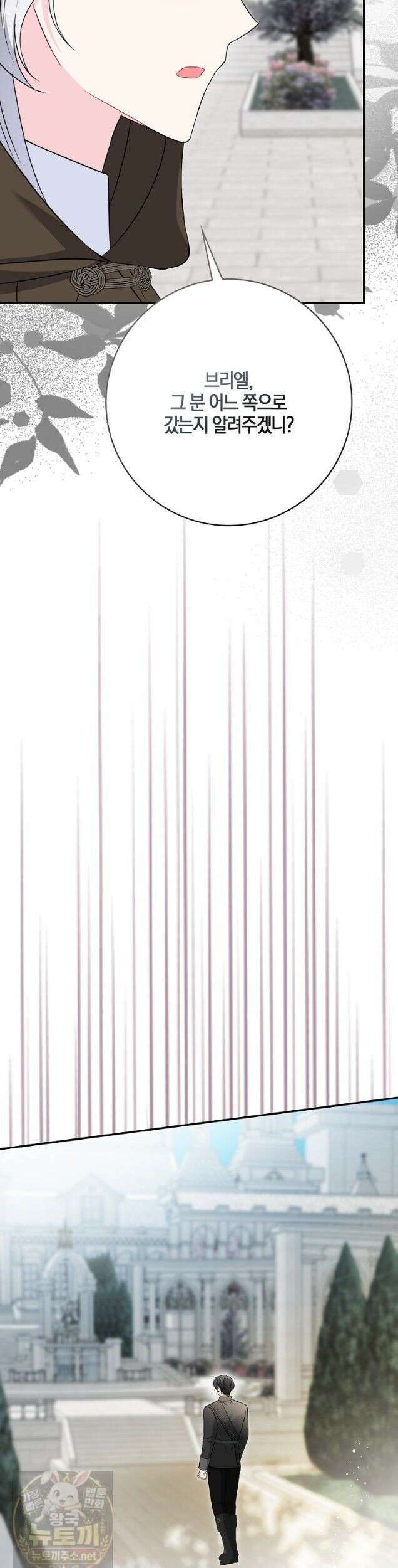언젠가 도망칠 가짜 신부입니다 45화 42