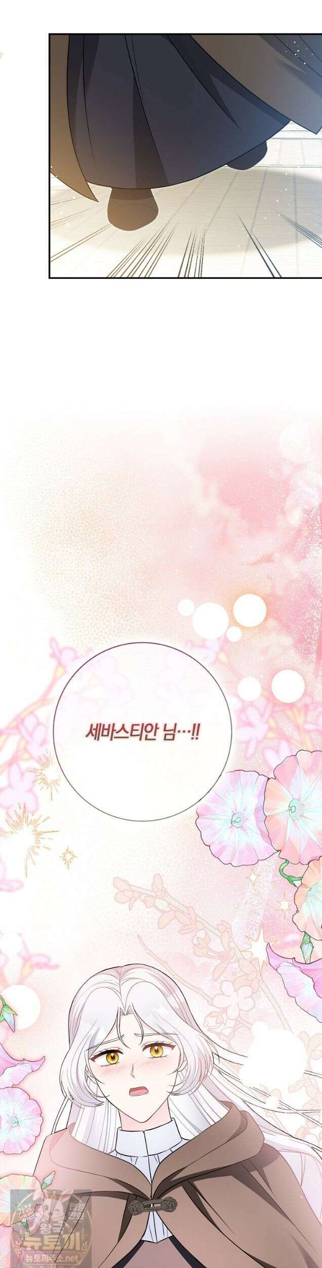 언젠가 도망칠 가짜 신부입니다 45화 44