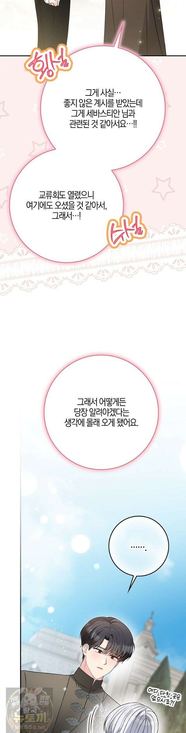 언젠가 도망칠 가짜 신부입니다 45화 47
