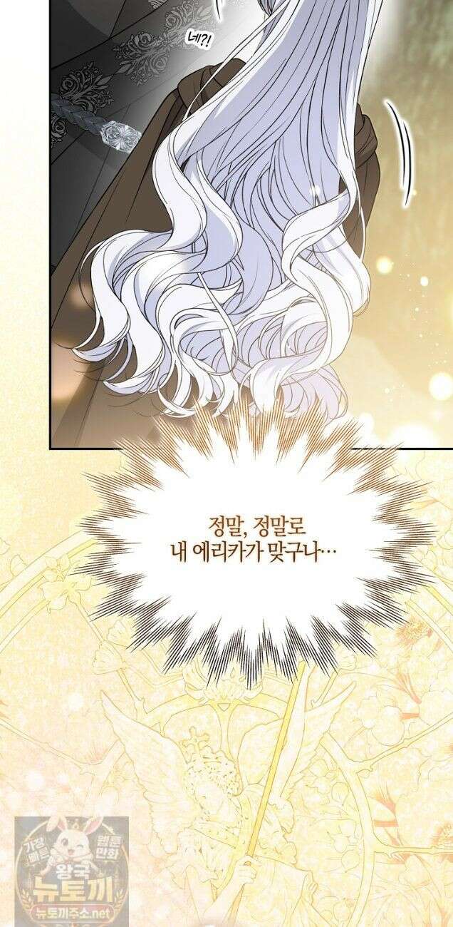 언젠가 도망칠 가짜 신부입니다 45화 48