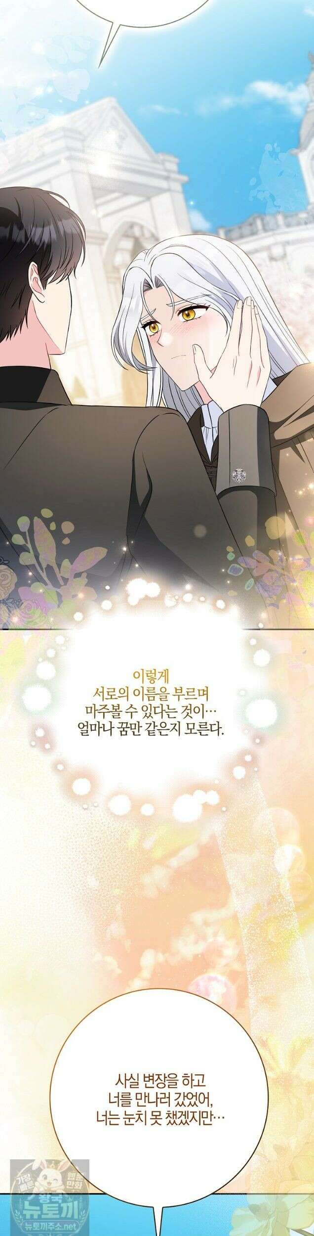 언젠가 도망칠 가짜 신부입니다 45화 50