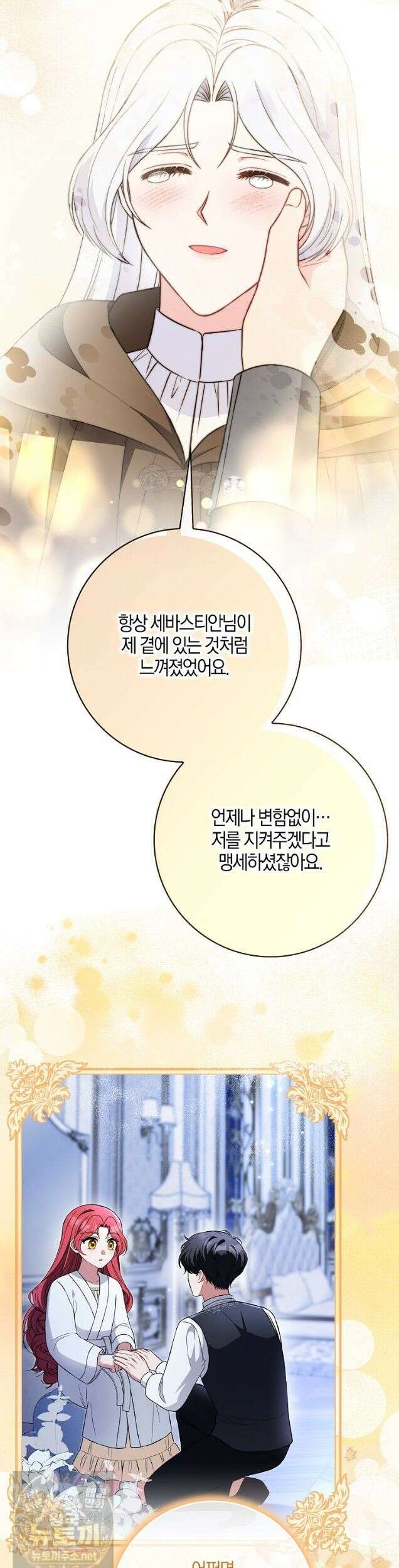 언젠가 도망칠 가짜 신부입니다 45화 52