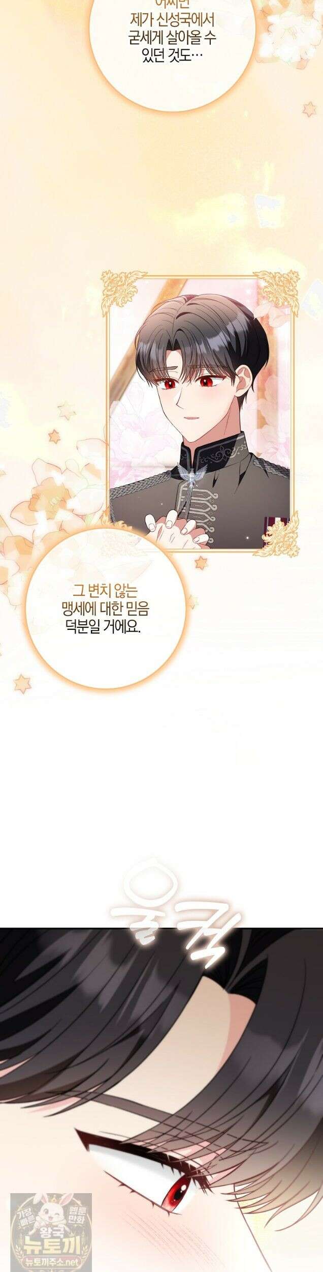 언젠가 도망칠 가짜 신부입니다 45화 53