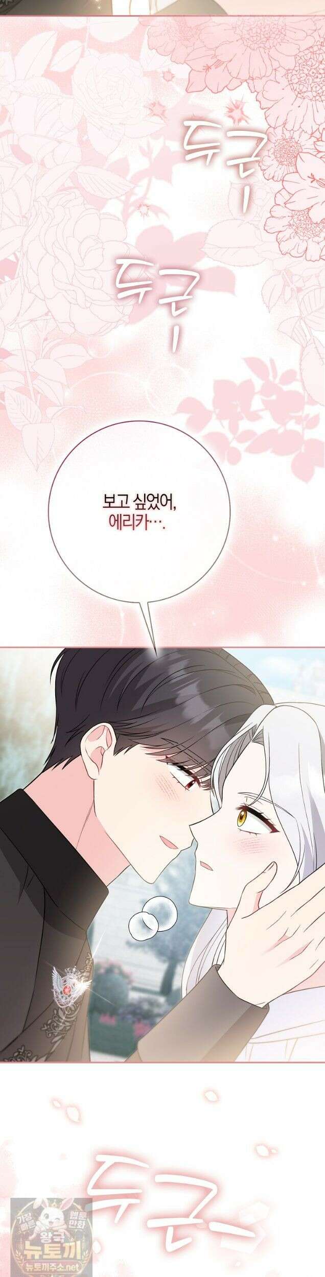 언젠가 도망칠 가짜 신부입니다 45화 56