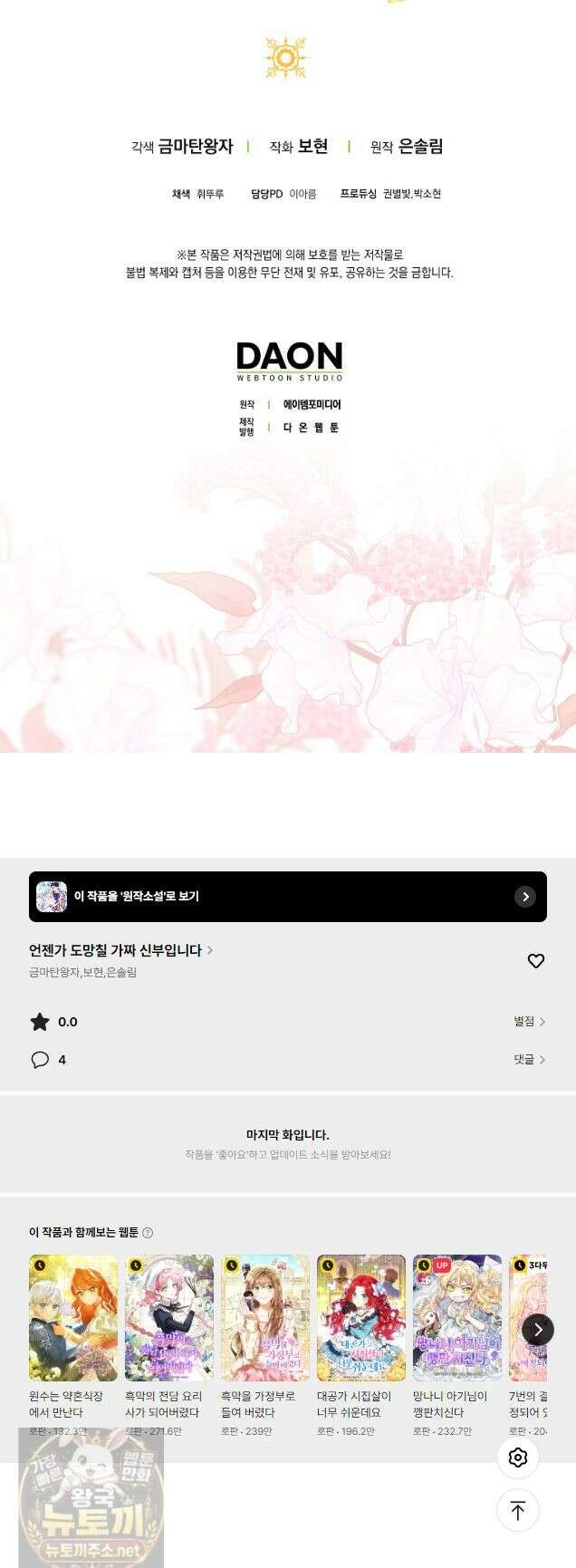 언젠가 도망칠 가짜 신부입니다 45화 58