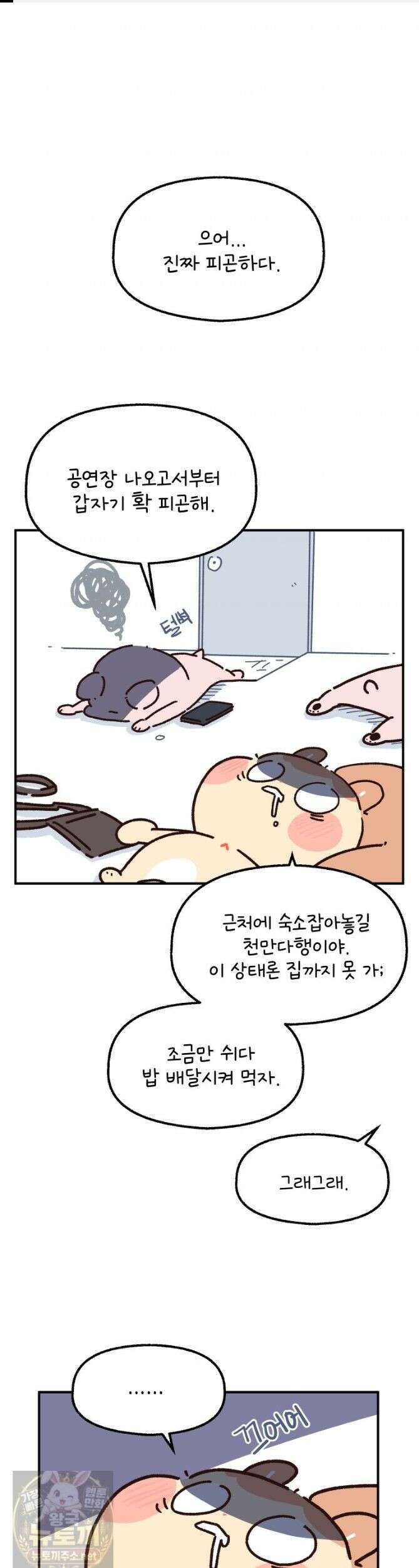 본업이 아이돌 덕후 36화 콘서트 가자! 3 1