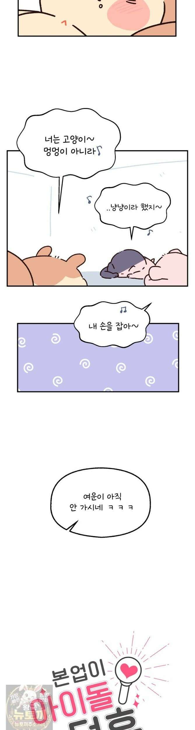 본업이 아이돌 덕후 36화 콘서트 가자! 3 2