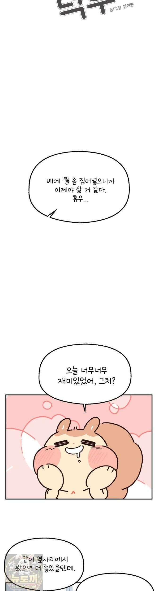 본업이 아이돌 덕후 36화 콘서트 가자! 3 3